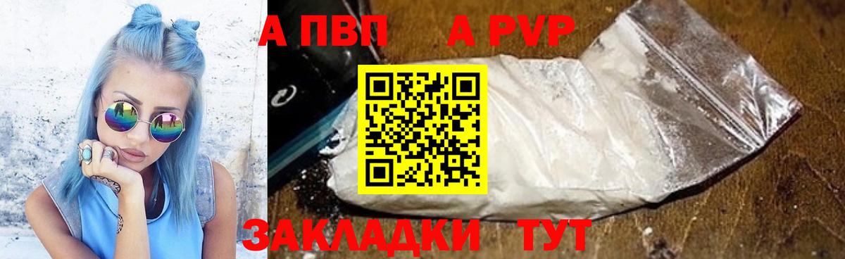 A-PVP кристаллы Дзержинск