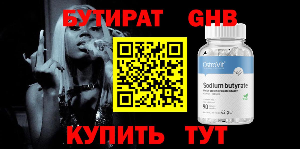 Дзержинск  Бутират  Вход с VPN  Бутират BDO 