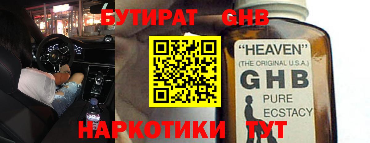 БУТИРАТ BDO Дзержинск