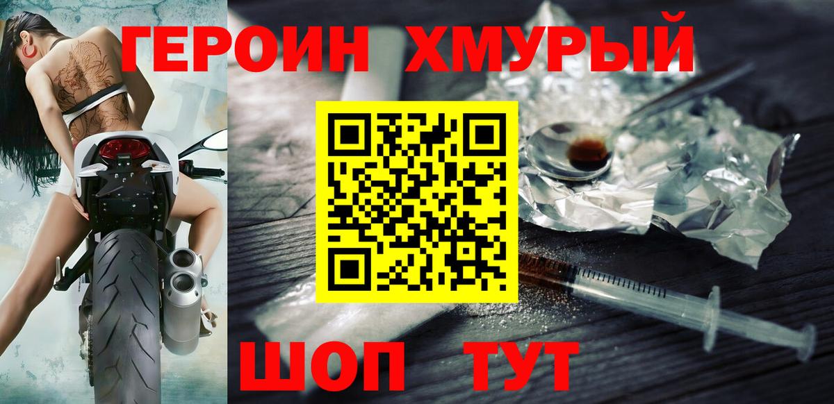 ГЕРОИН VHQ Дзержинск