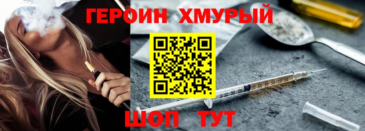 Героин хмурый  ГЕРОИН  Дзержинск 