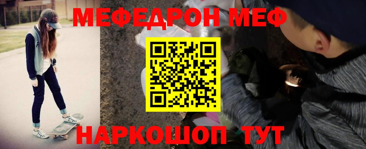 Мефедрон mephedrone  МЯУ-МЯУ  Дзержинск  МЕФ VHQ 