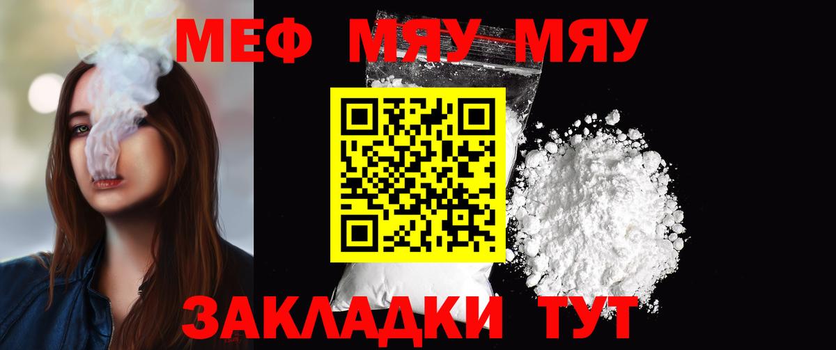 Меф мяу мяу кристаллы Дзержинск