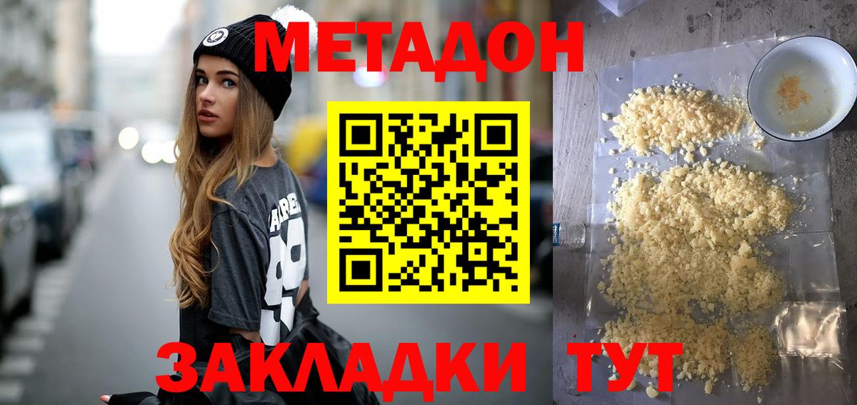 МЕТАДОН кристалл  Вход с VPN  Метадон кристалл  Дзержинск 