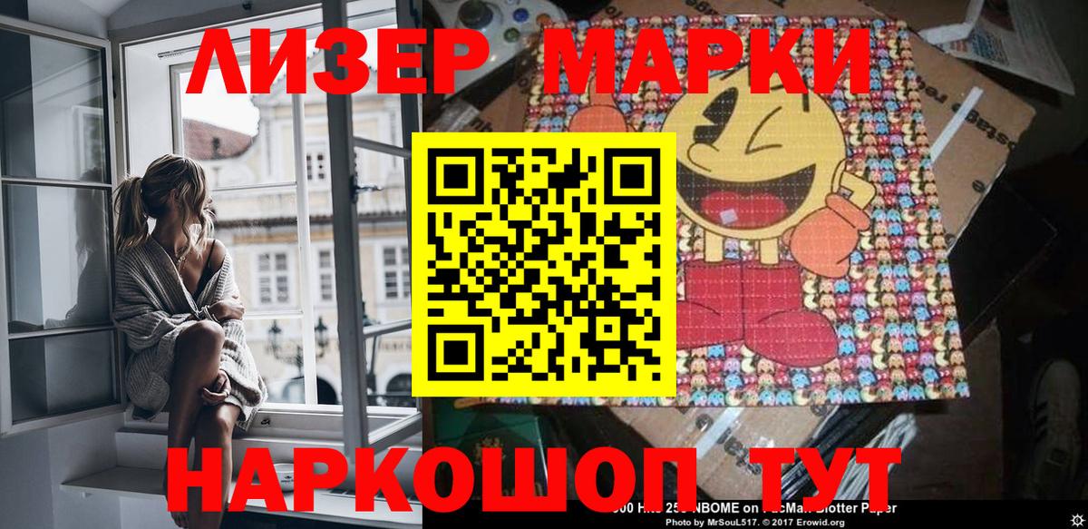 Наркотические марки 1,8мг Дзержинск